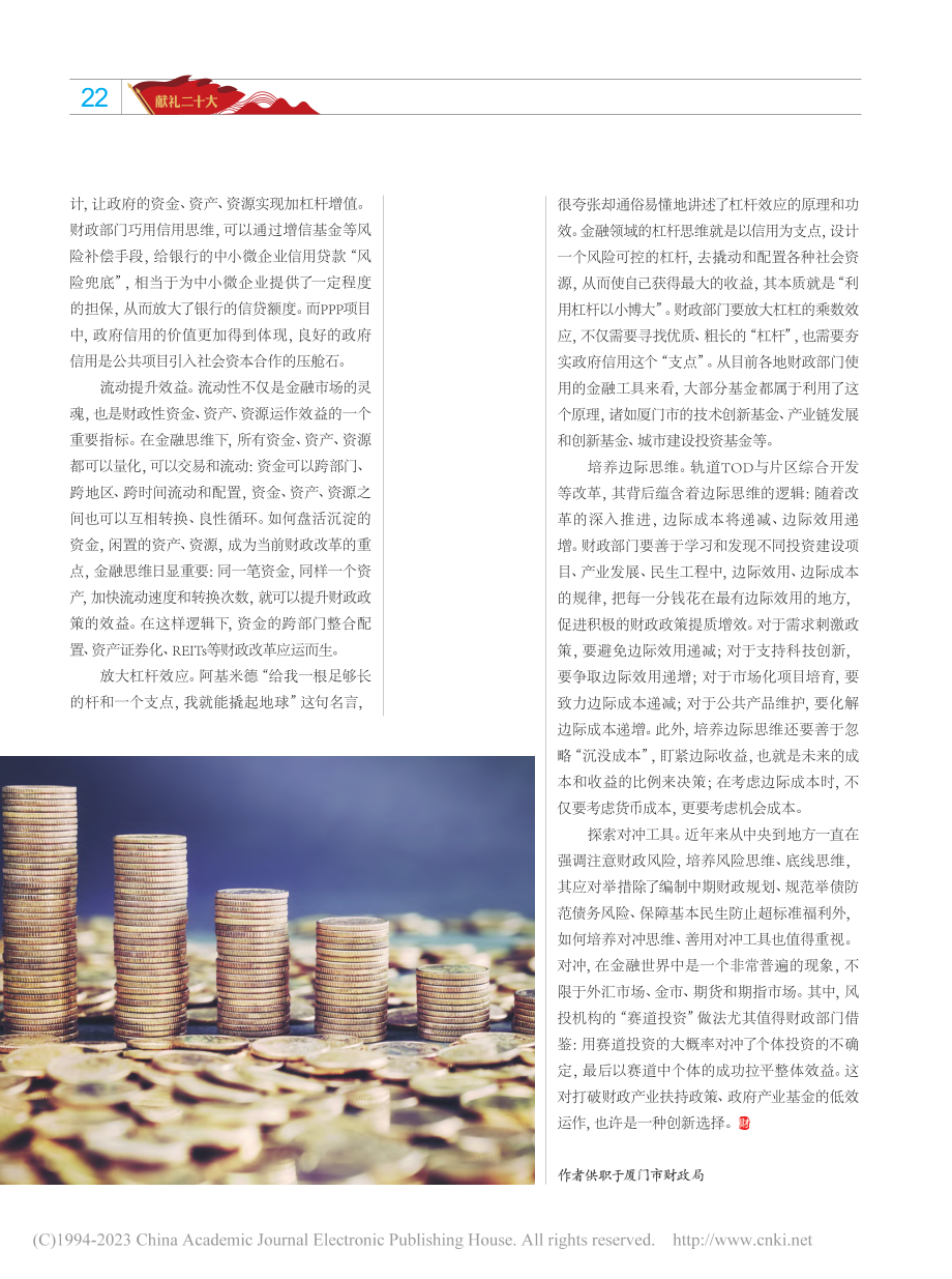 浅谈财政改革中的金融工具箱与金融思维_孔庆任.pdf_第3页