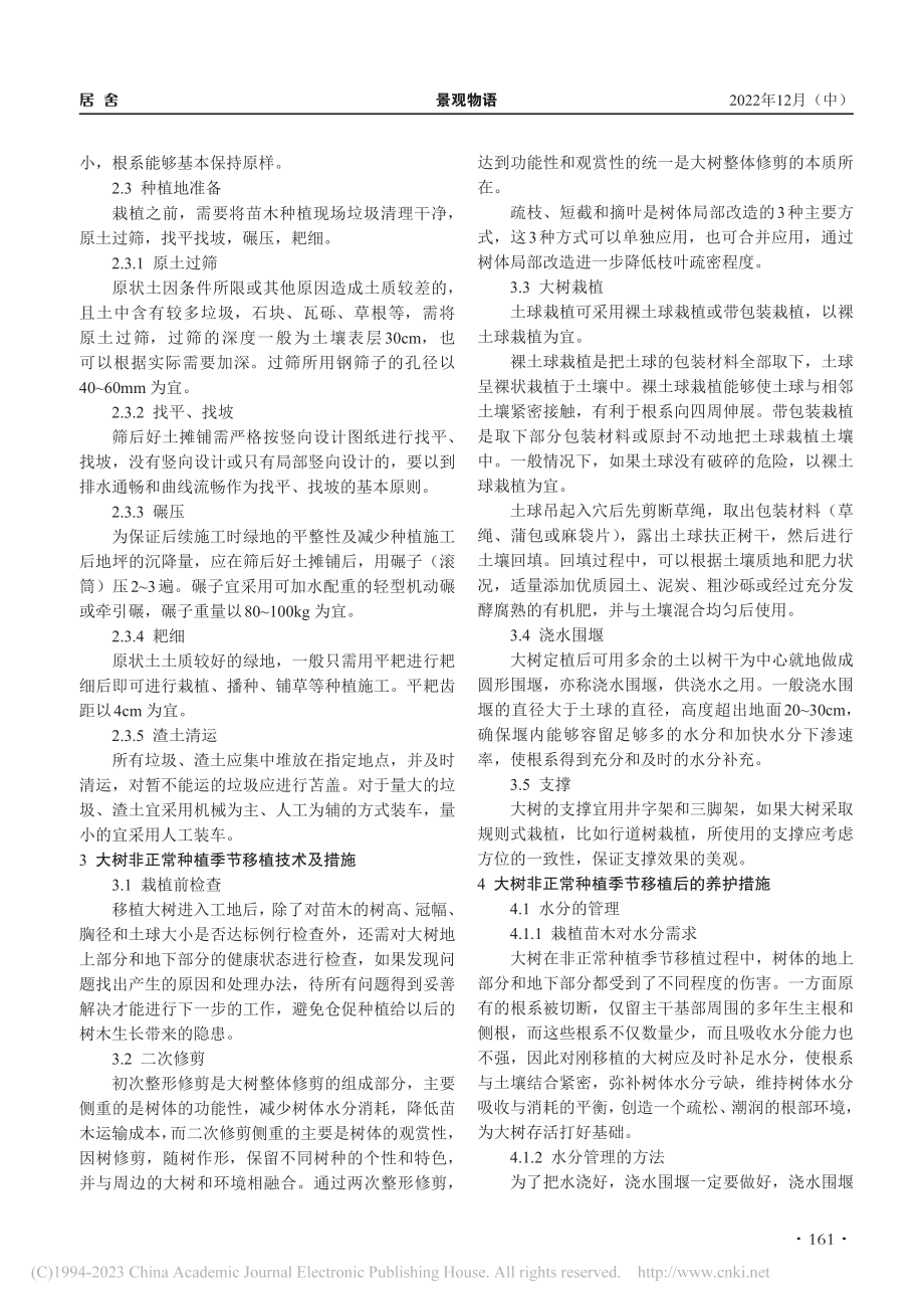 浅谈大树移植技术及其措施_周立超.pdf_第3页