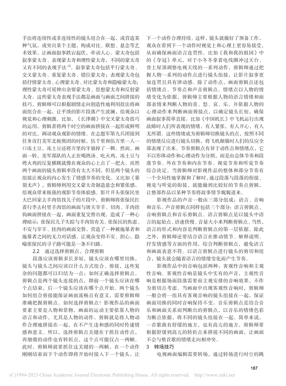 浅谈电视画面编辑技巧_武瑛.pdf_第2页