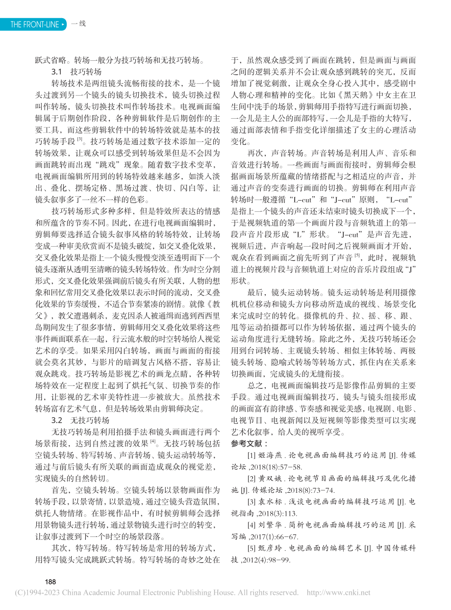 浅谈电视画面编辑技巧_武瑛.pdf_第3页