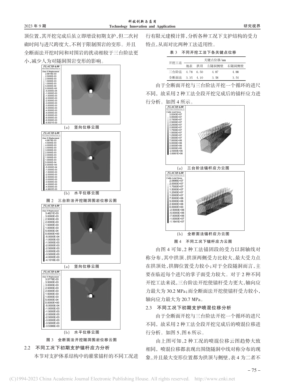 浅埋水工隧道开挖工法对比研究_丁莹.pdf_第3页