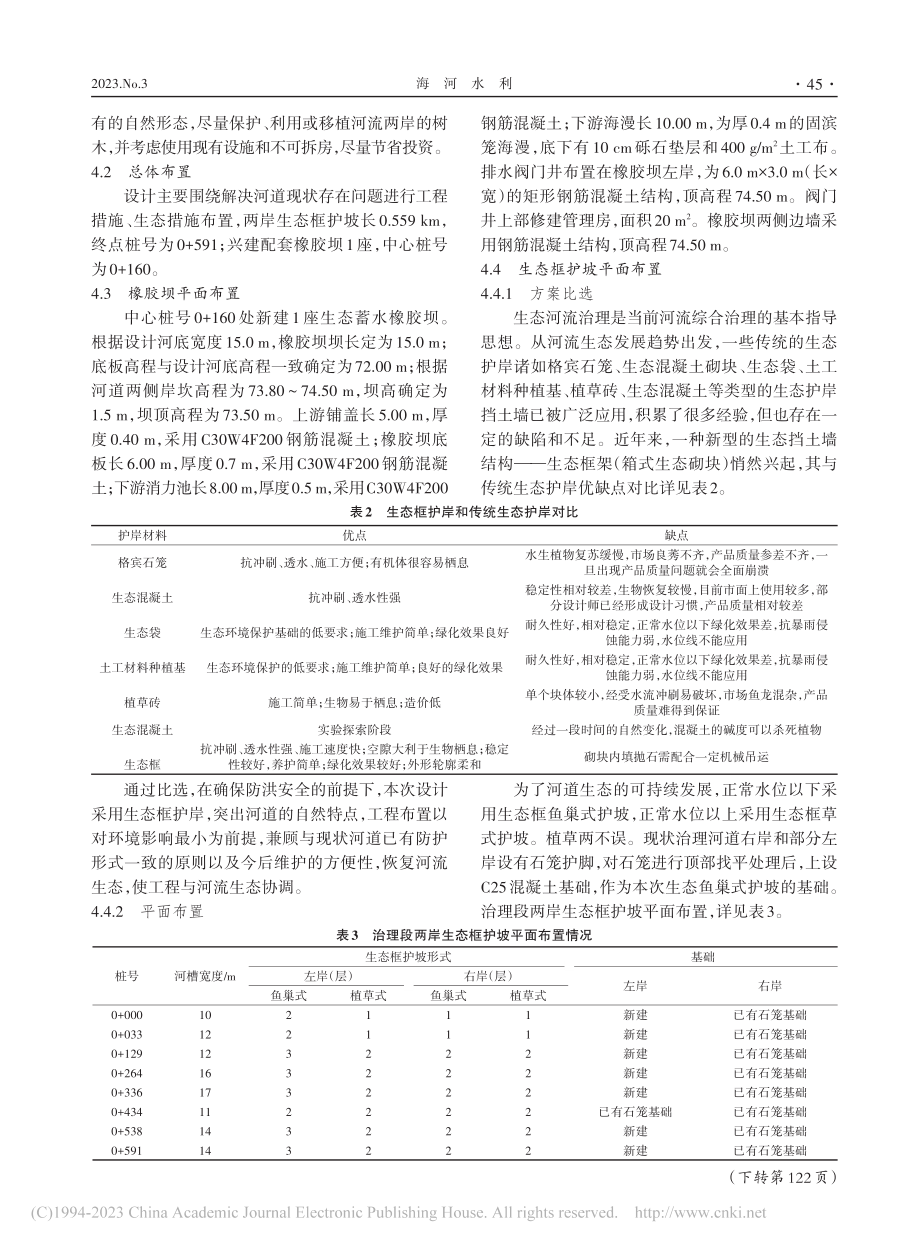 前进农场河大洋河村段地质评价及河道工程布置探析_周志宇.pdf_第3页