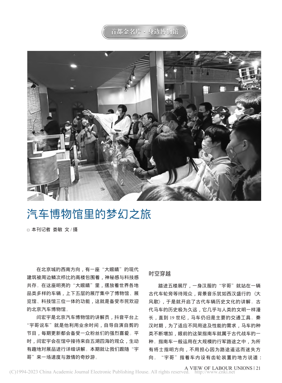 汽车博物馆里的梦幻之旅_娄敏.pdf_第1页