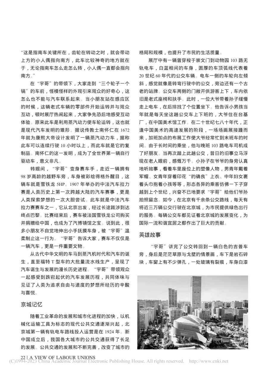 汽车博物馆里的梦幻之旅_娄敏.pdf_第2页