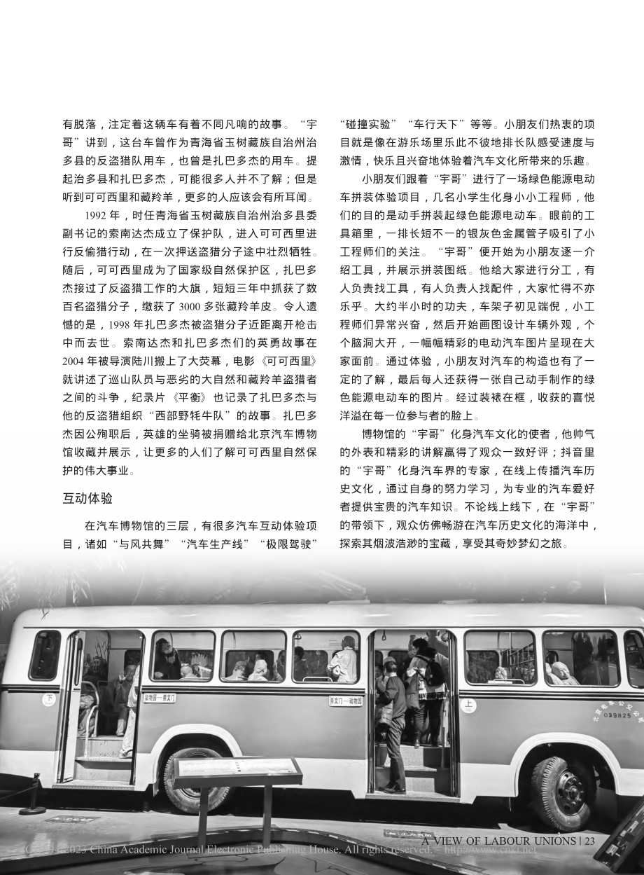 汽车博物馆里的梦幻之旅_娄敏.pdf_第3页