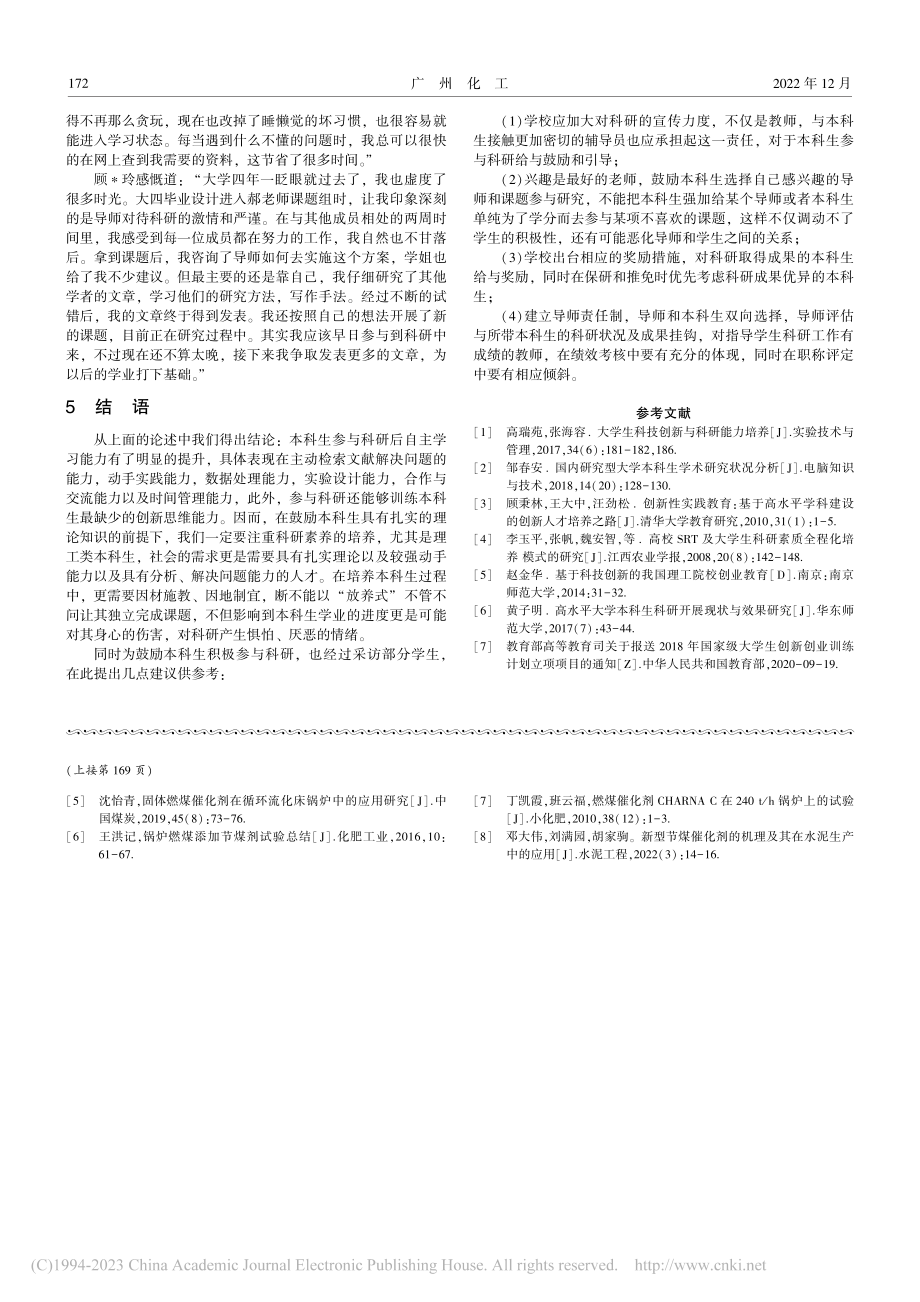 浅谈科研对化学专业本科生学习能力的影响_郝伟举.pdf_第3页