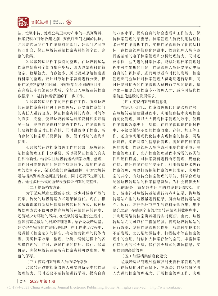 浅谈垃圾转运站档案管理工作_高艳妮.pdf_第2页