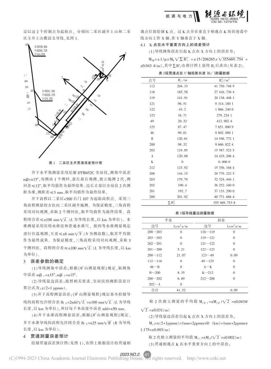 浅谈如何提高井下巷道贯通的精度_王广胜.pdf_第2页