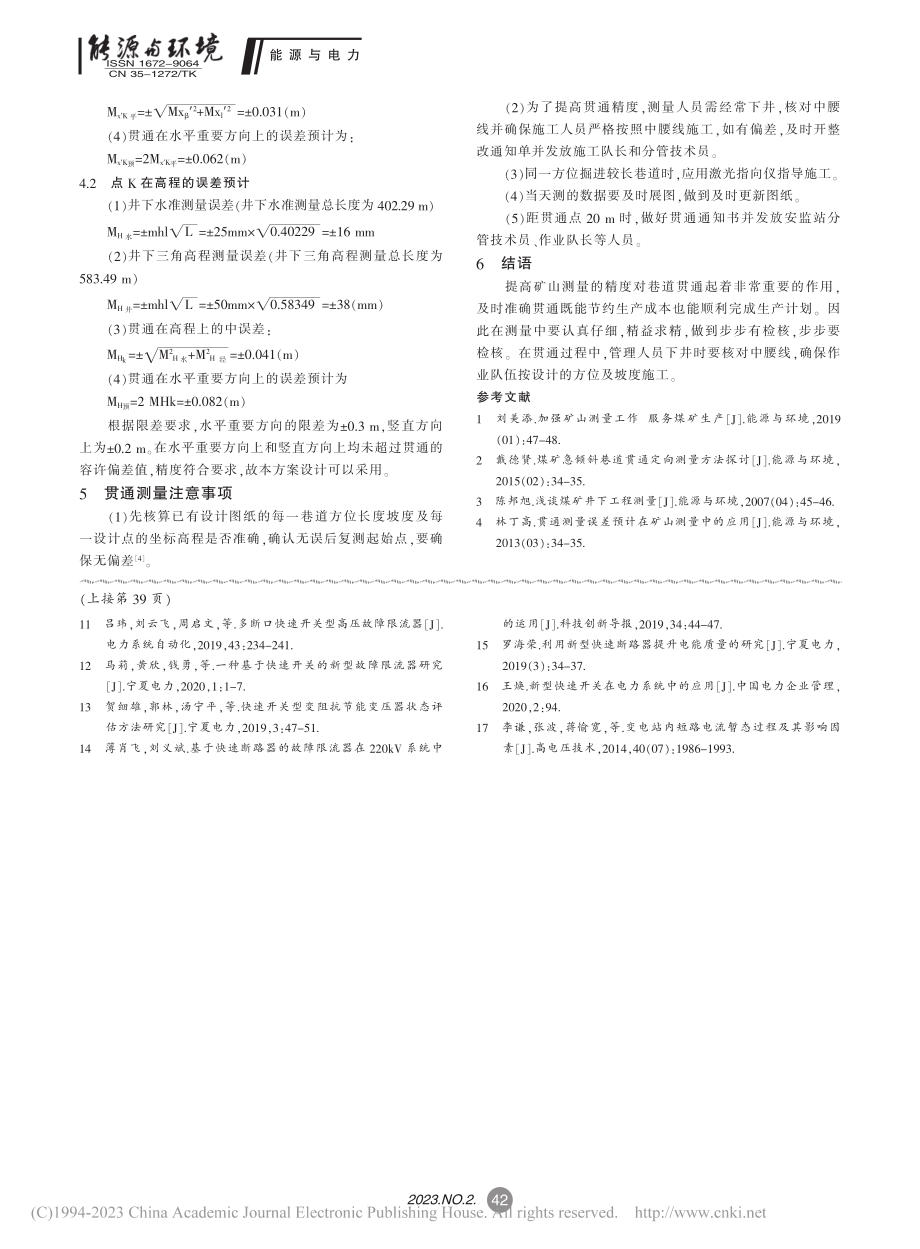 浅谈如何提高井下巷道贯通的精度_王广胜.pdf_第3页