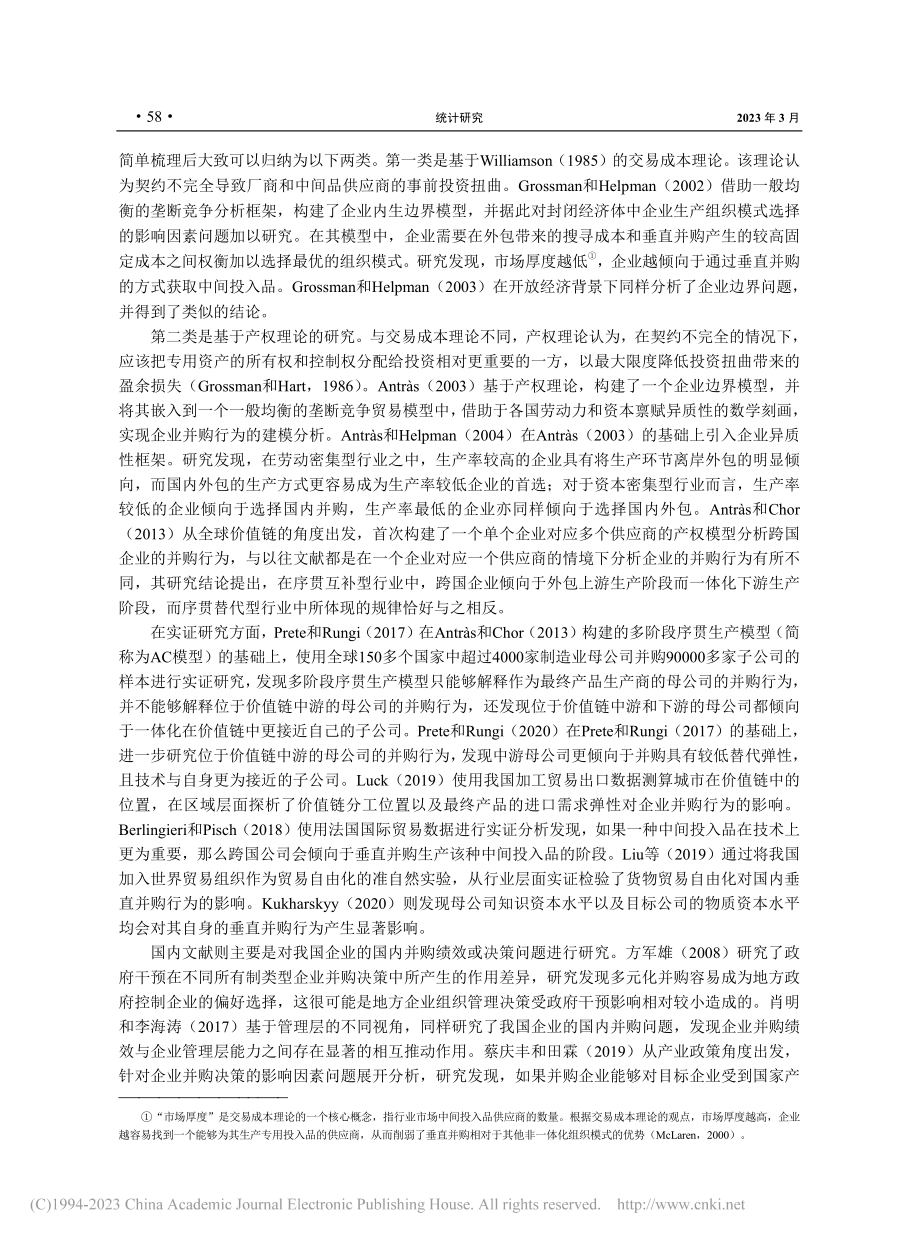 契约不完全、所有制差异与国内制造企业垂直并购机制_蒋含明.pdf_第3页