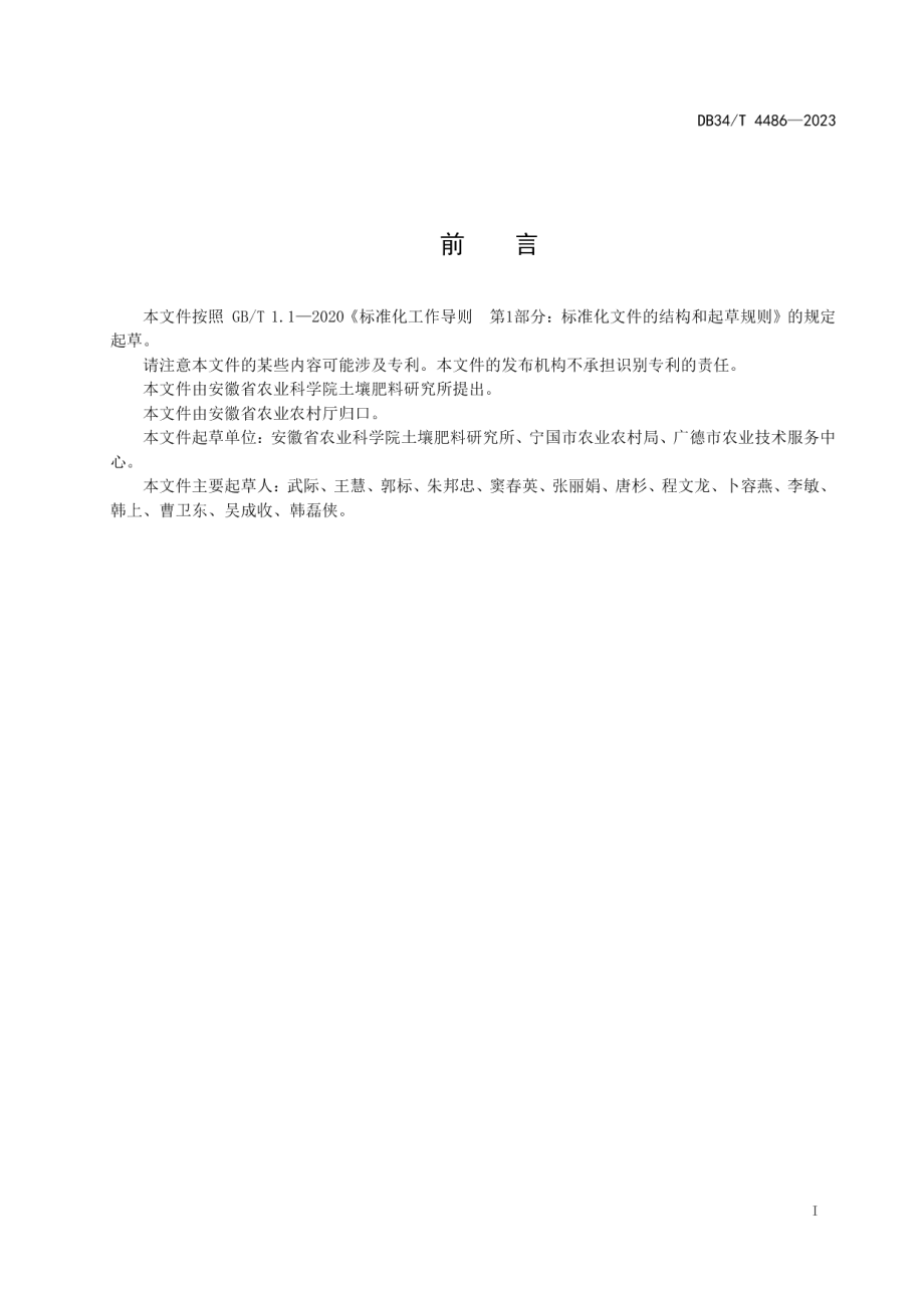 DB34T 4486-2023茶园绿肥种植利用技术规程.pdf_第3页