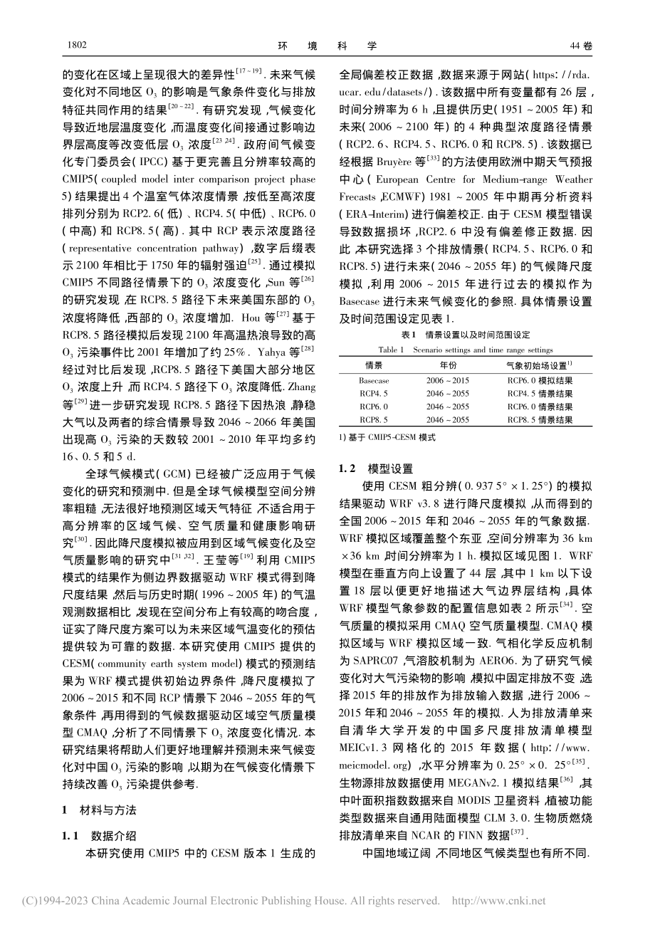 气候变化对中国夏季臭氧影响_胡安琪.pdf_第2页