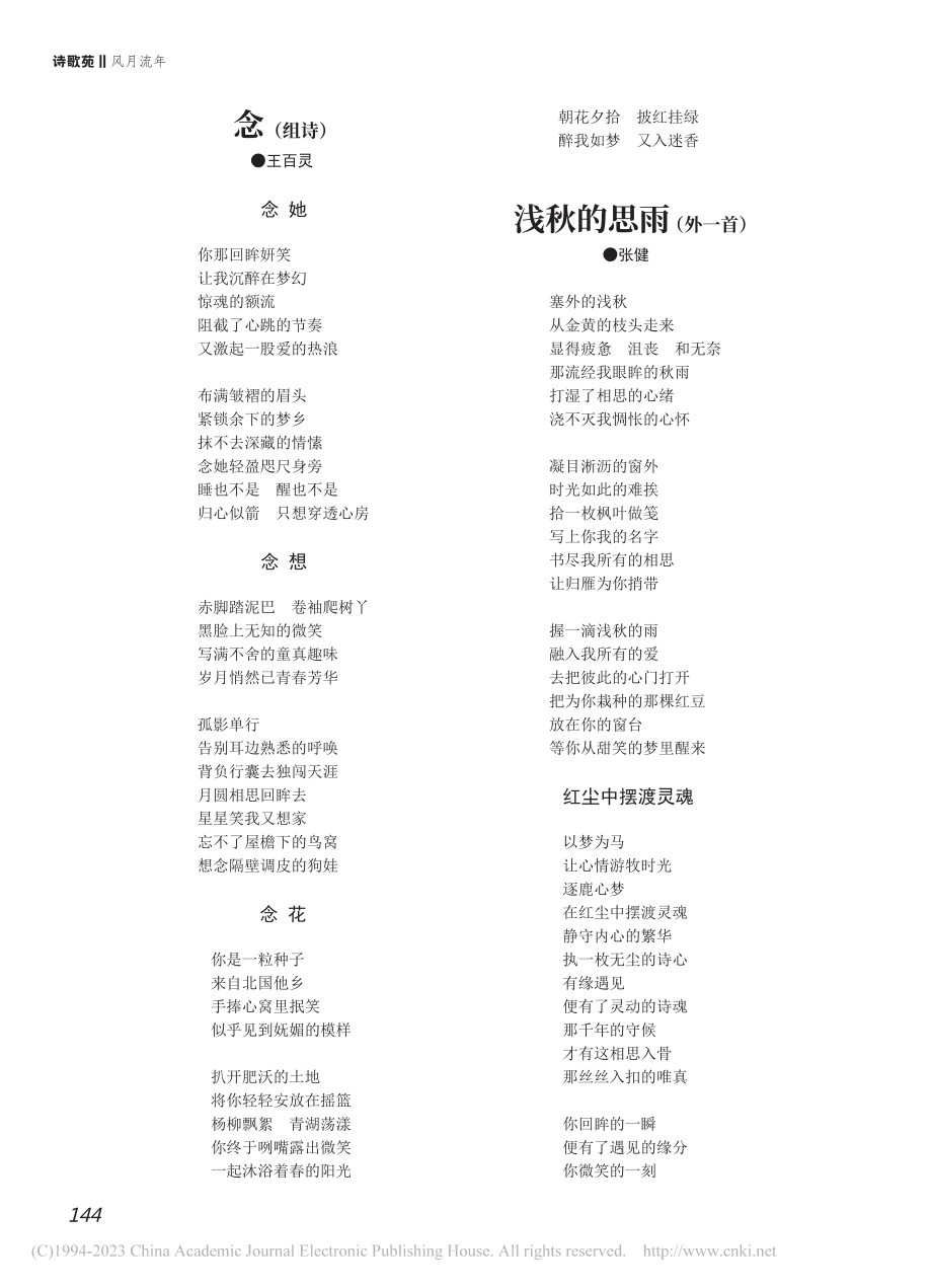 浅秋的思雨（外一首）_张健.pdf_第1页