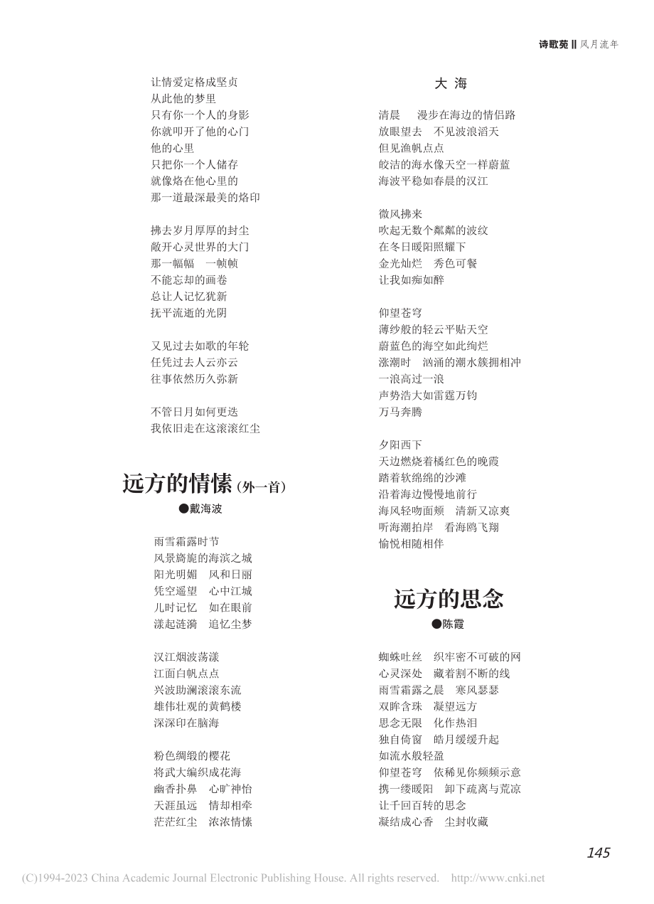 浅秋的思雨（外一首）_张健.pdf_第2页