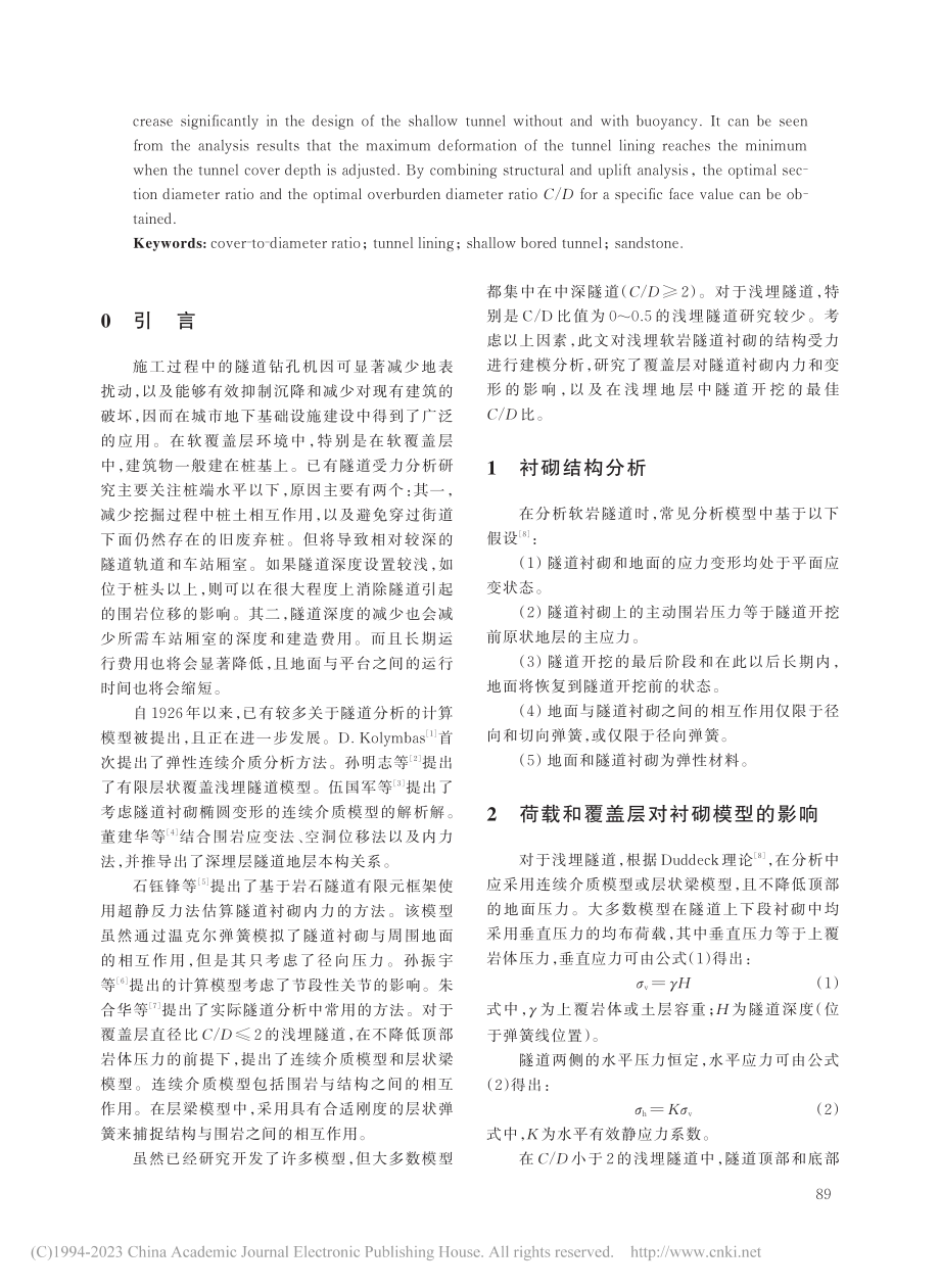 浅埋软岩隧道结构简化模型及分析方法_赵立财.pdf_第2页