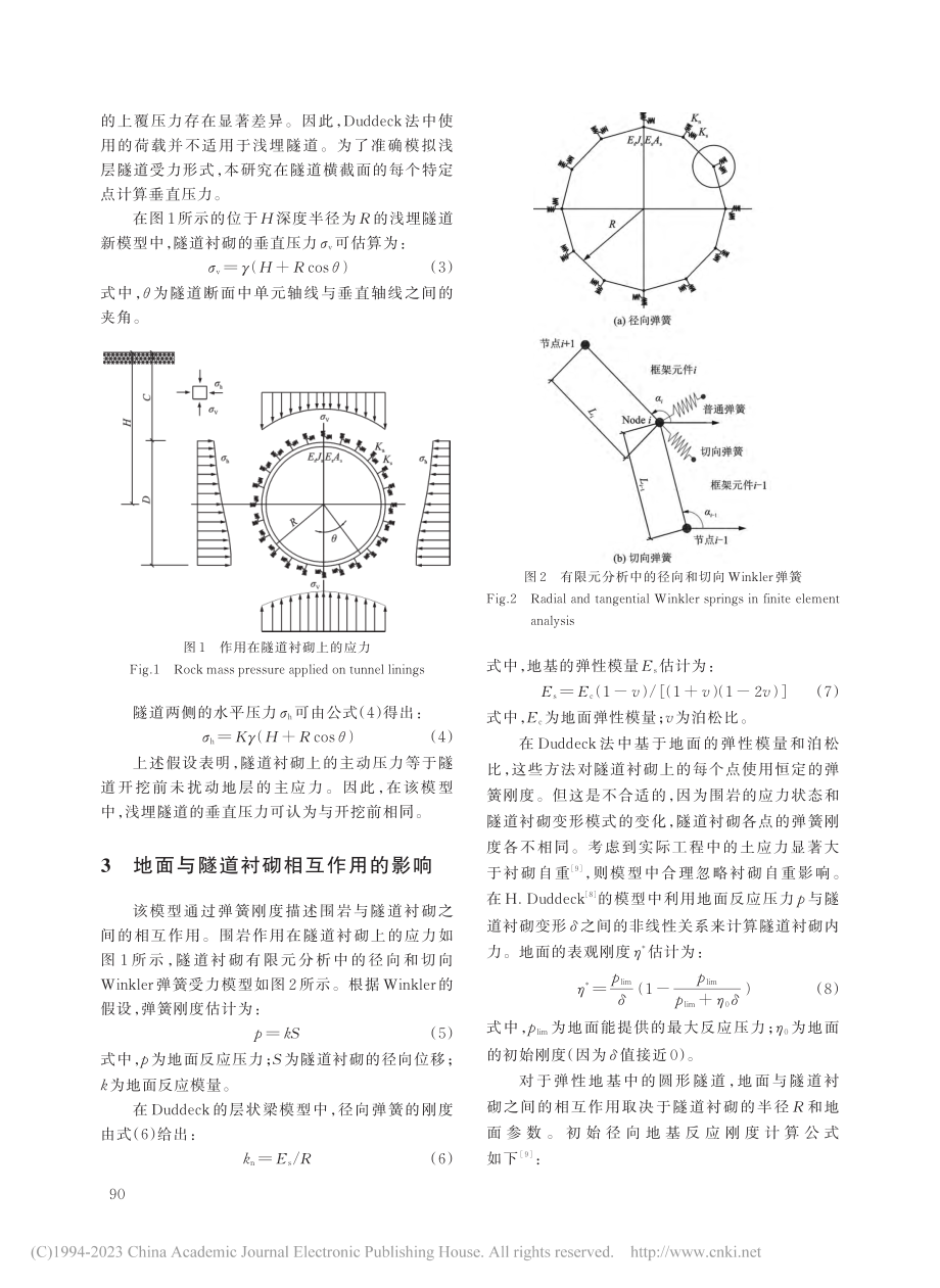 浅埋软岩隧道结构简化模型及分析方法_赵立财.pdf_第3页