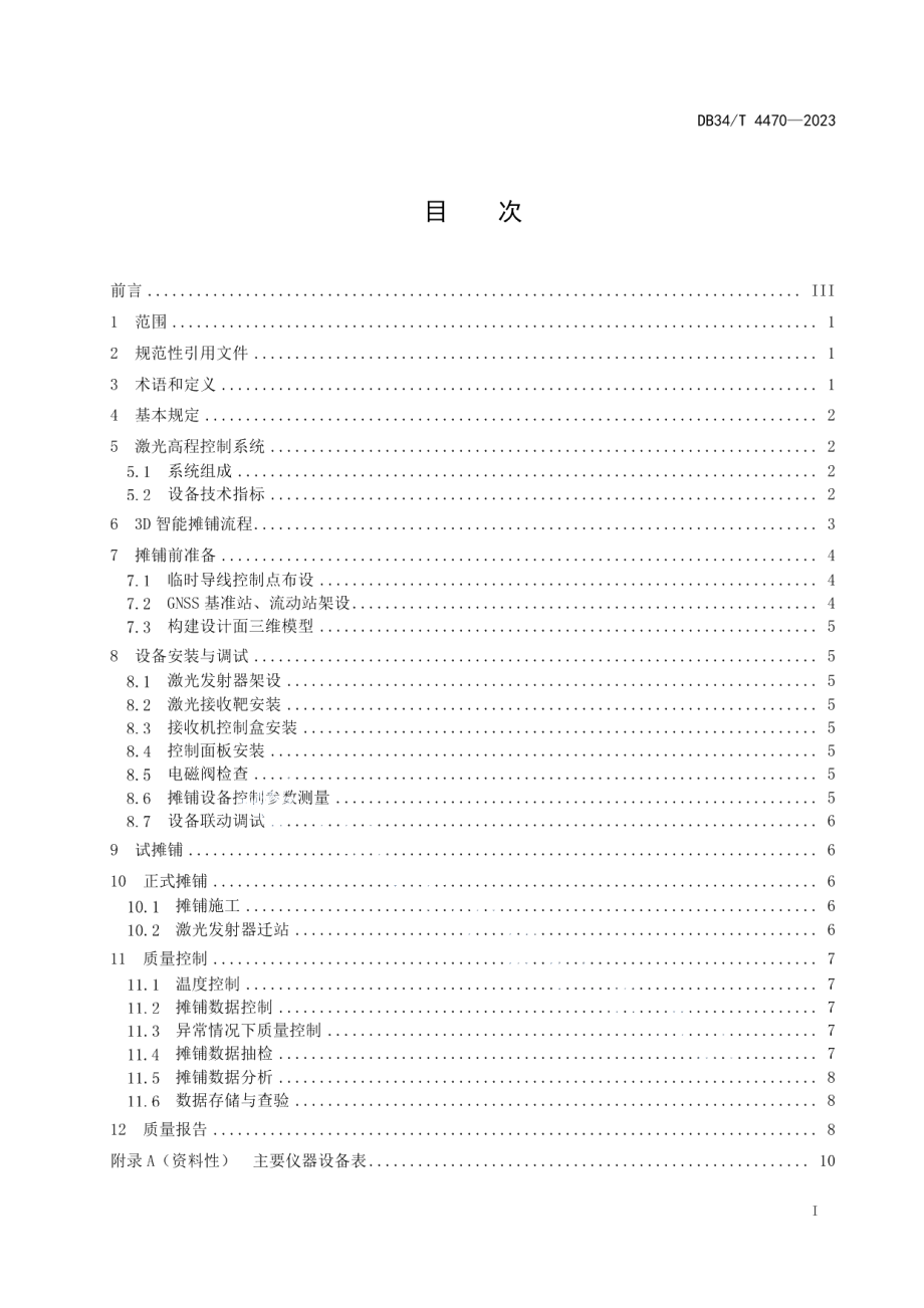 DB34T 4470-2023沥青路面3D智能摊铺技术规程.pdf_第3页