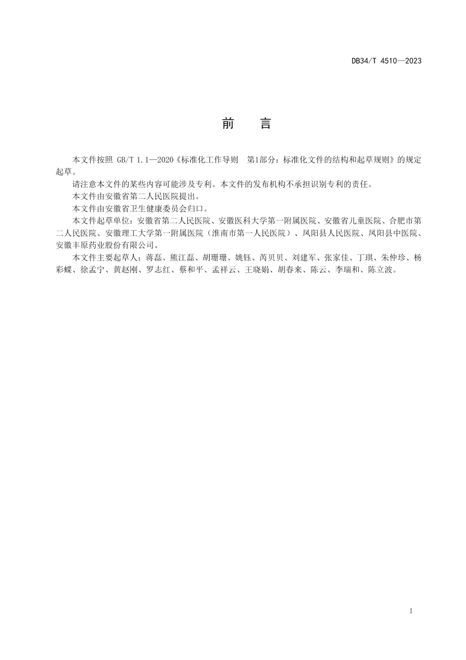 DB34T 4510-2023静脉用药调配中心洁净区管理规范.pdf_第3页