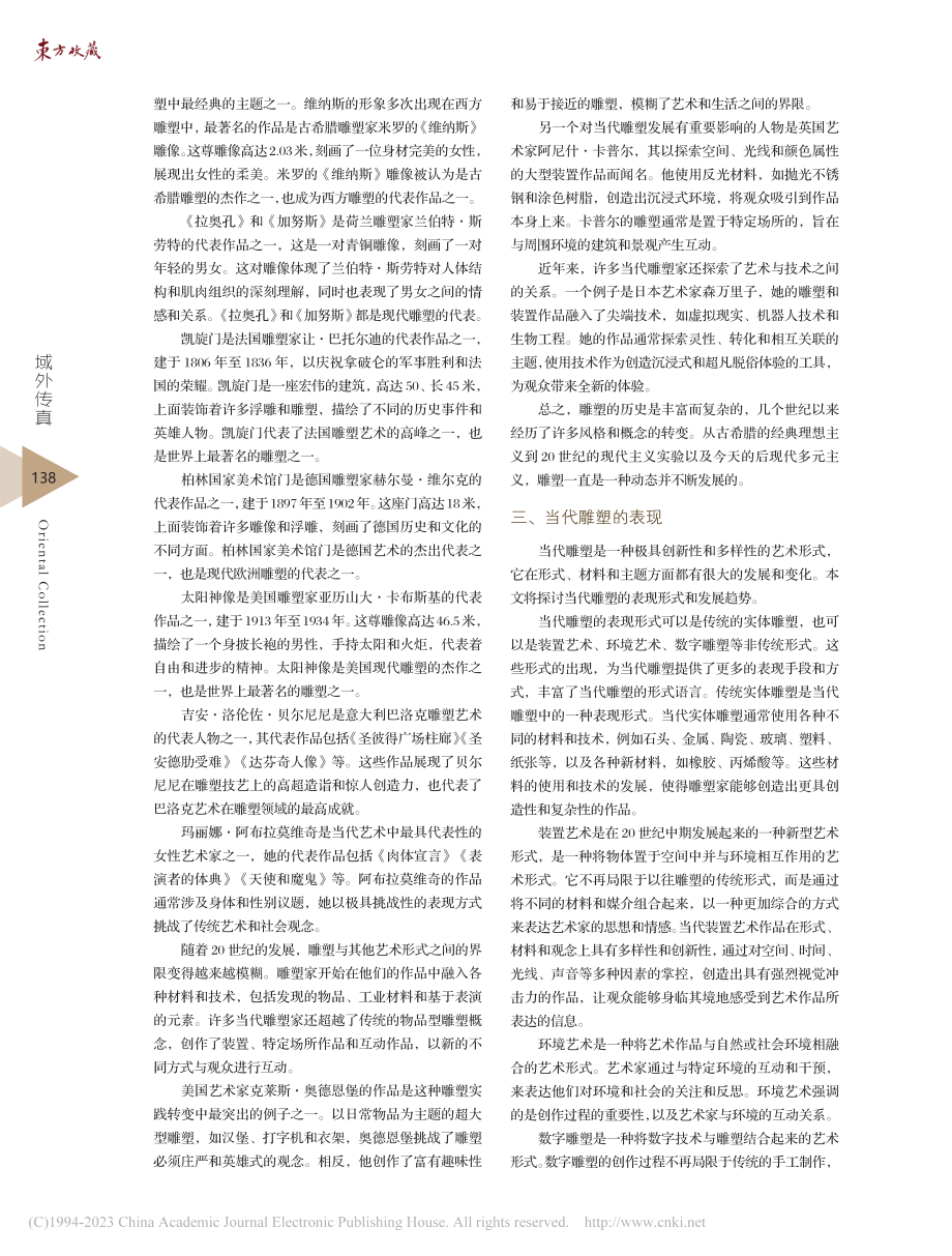 浅论雕塑的发展及当代雕塑的表现_林彤.pdf_第2页