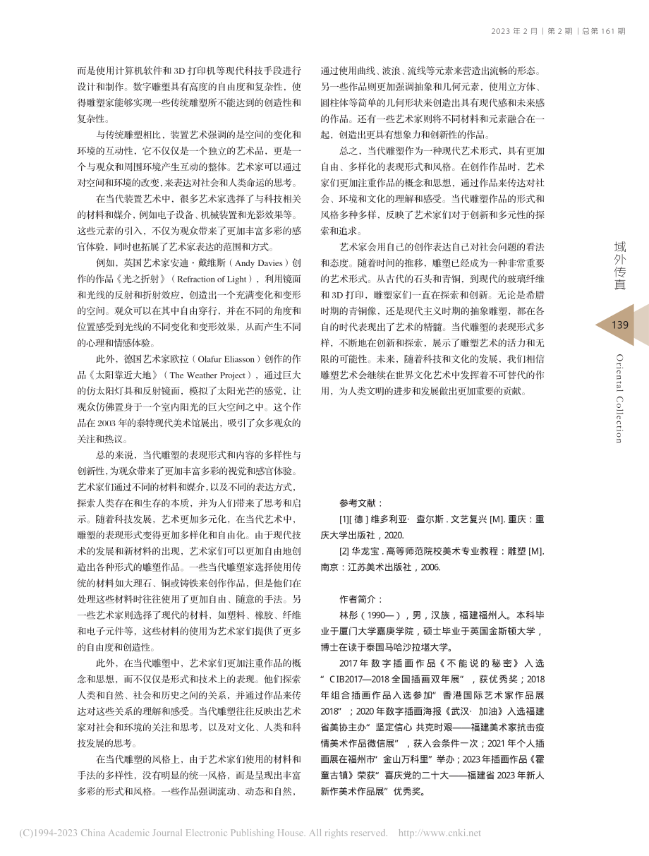 浅论雕塑的发展及当代雕塑的表现_林彤.pdf_第3页