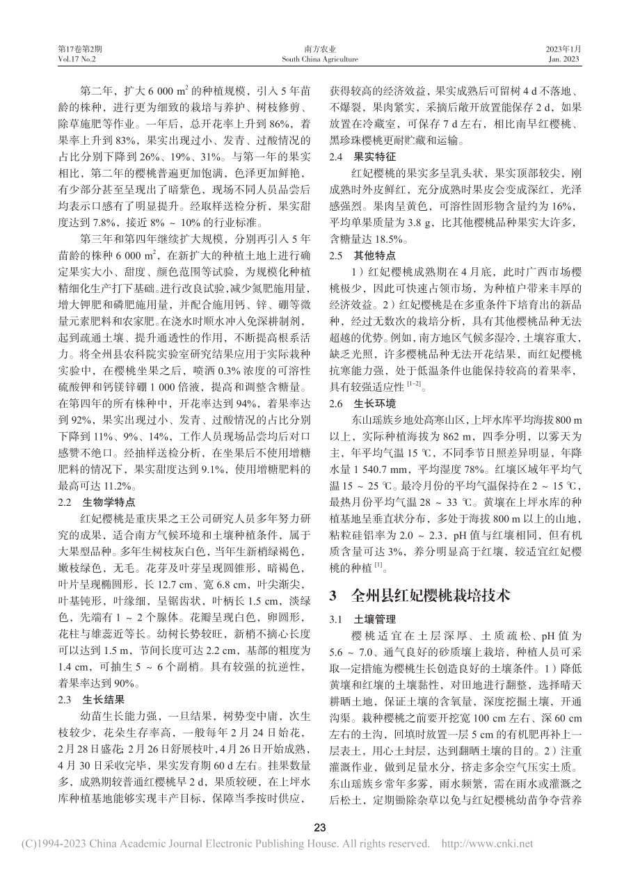 全州县引种栽培红妃樱桃表现及技术浅析_王祖辉.pdf_第2页