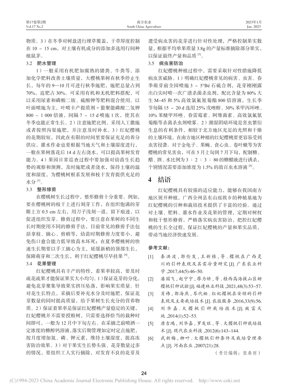 全州县引种栽培红妃樱桃表现及技术浅析_王祖辉.pdf_第3页