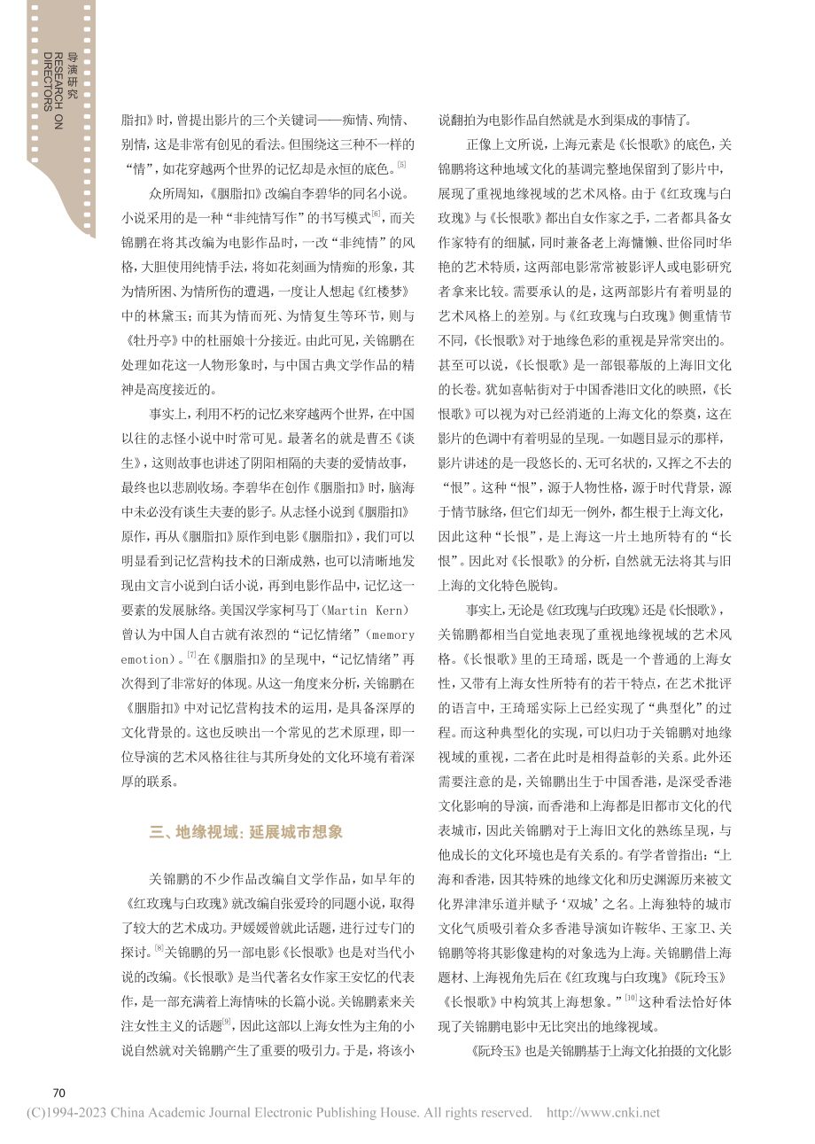 曲意回环、记忆营构与地缘视域——关锦鹏电影风格论_邓静.pdf_第3页