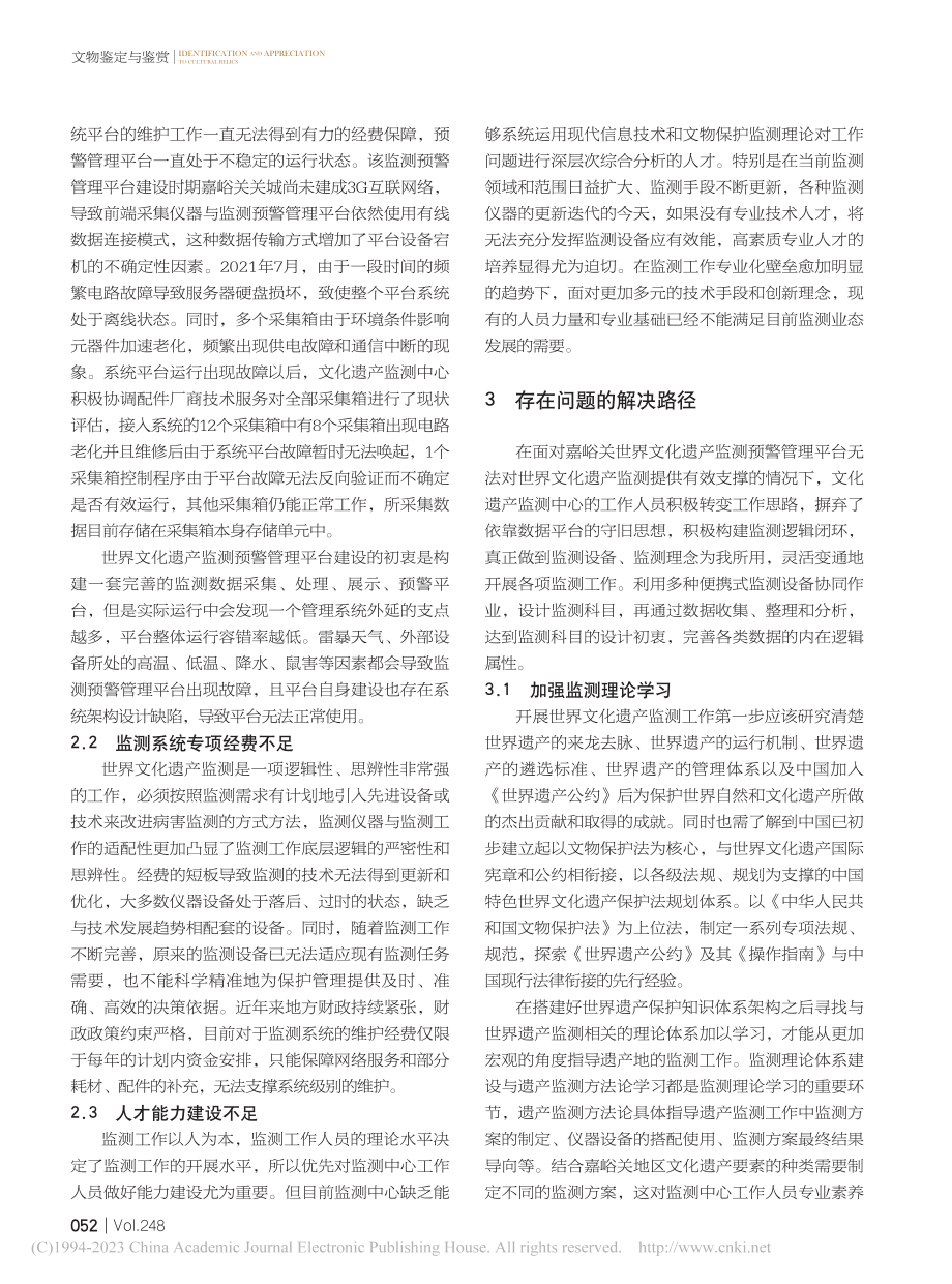 世界文化遗产“万里长城——...”监测预警系统的建设与思考_张翔.pdf_第3页