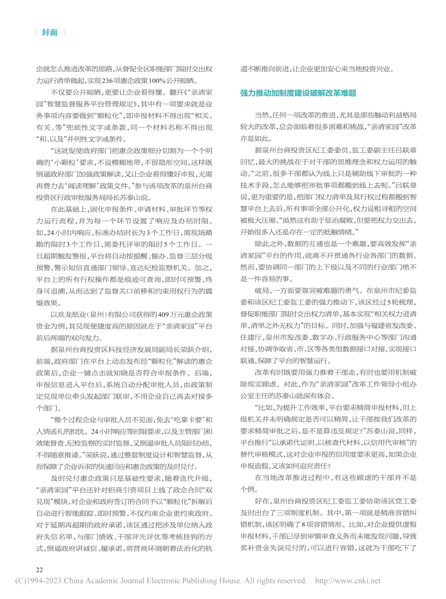 数字赋能“治未病”的泉州探索_杨智淋.pdf_第2页