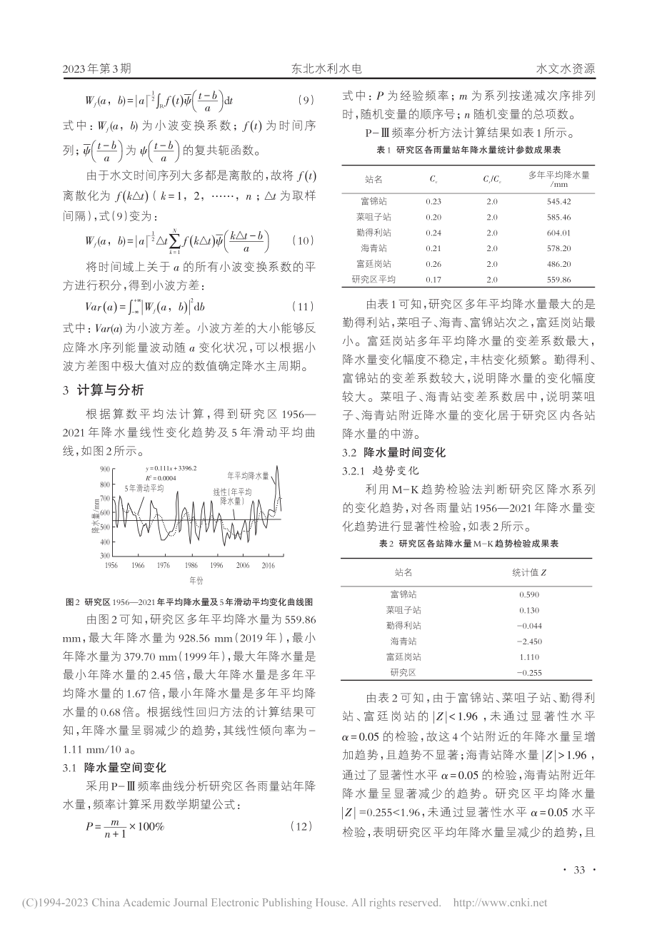 三江平原典型区降水特性分析_孙永贺.pdf_第3页