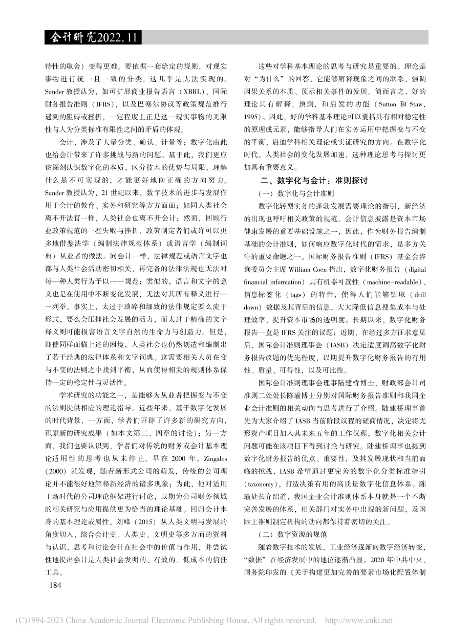 数字化与会计学研究：新理论...来”国际学术研讨会会议综述_袁红.pdf_第2页