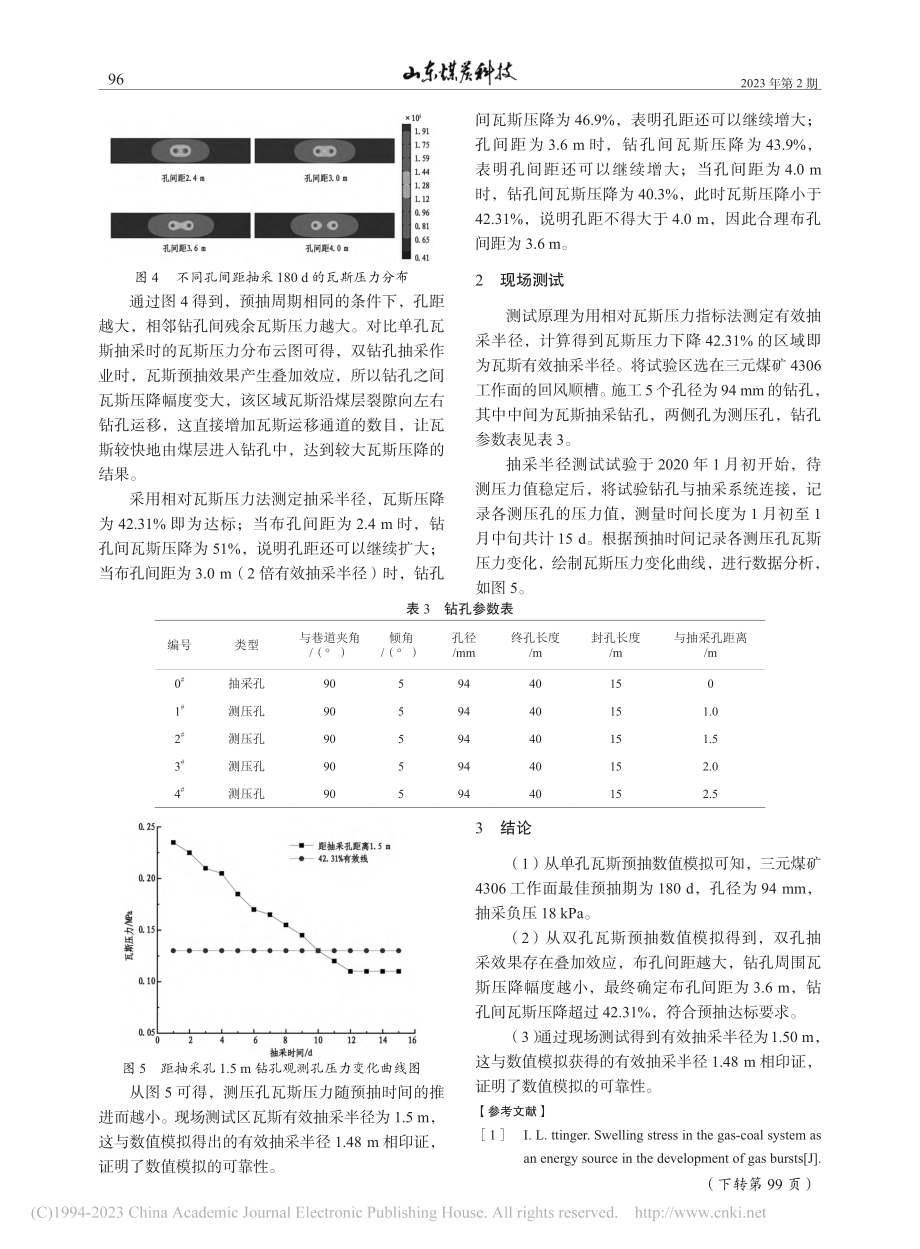 三元煤矿煤层瓦斯抽采技术研究_刘飞.pdf_第3页