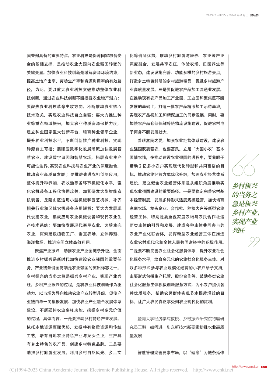 如何激活乡村振兴新动能__...发力不断突破瓶颈加快建设.pdf_第2页