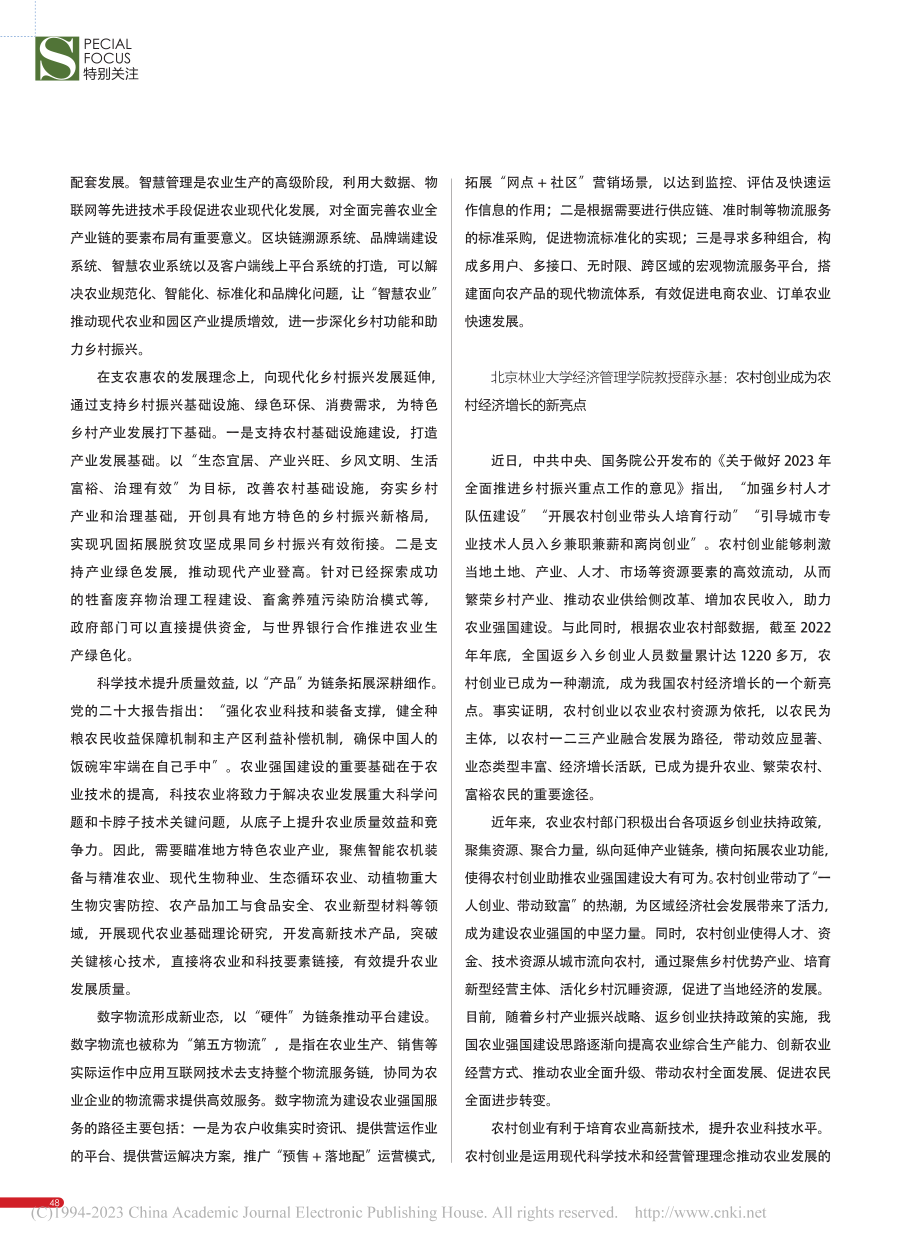 如何激活乡村振兴新动能__...发力不断突破瓶颈加快建设.pdf_第3页