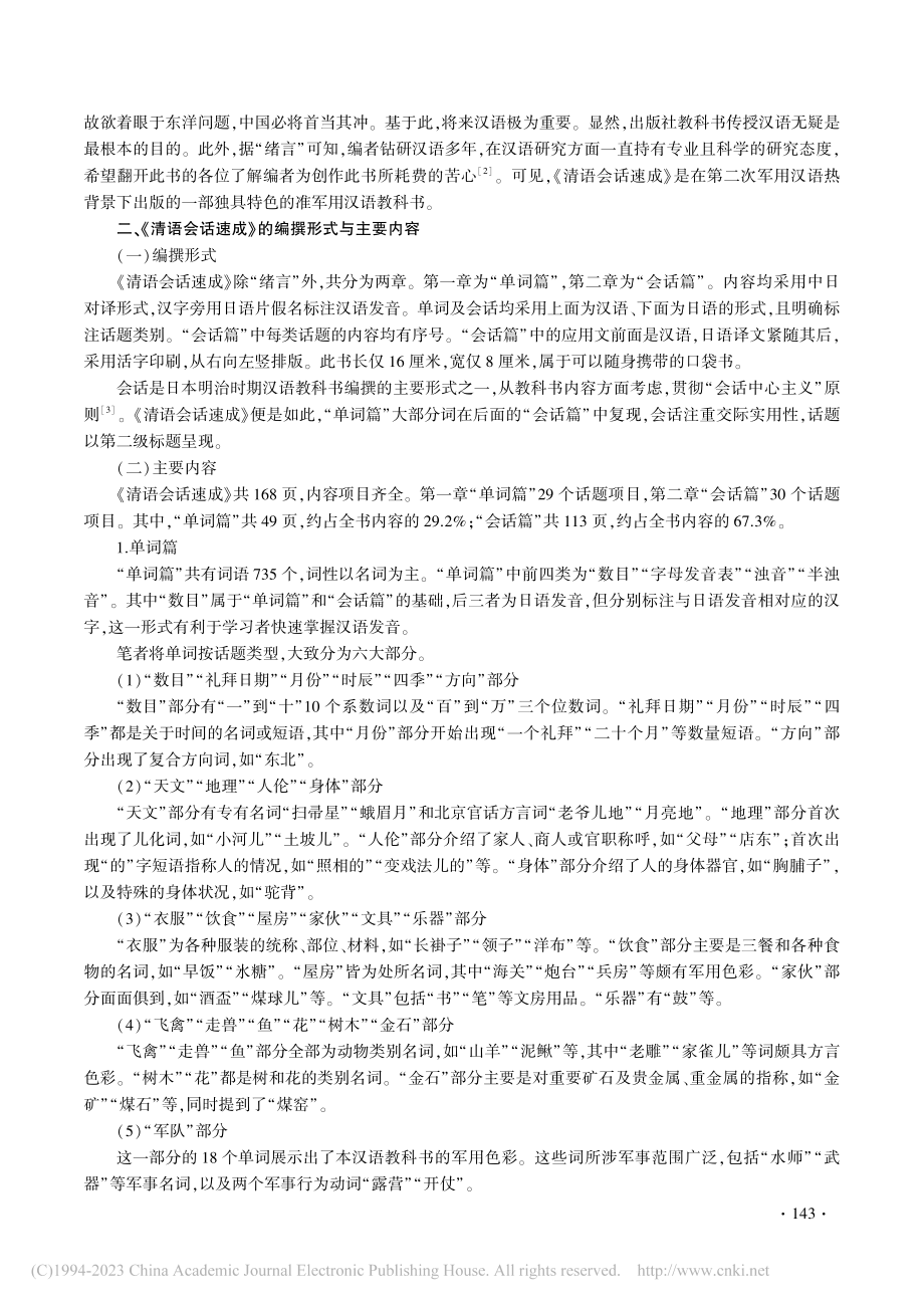 日本汉语教科书《清语会话速成》探究_苑霖.pdf_第2页