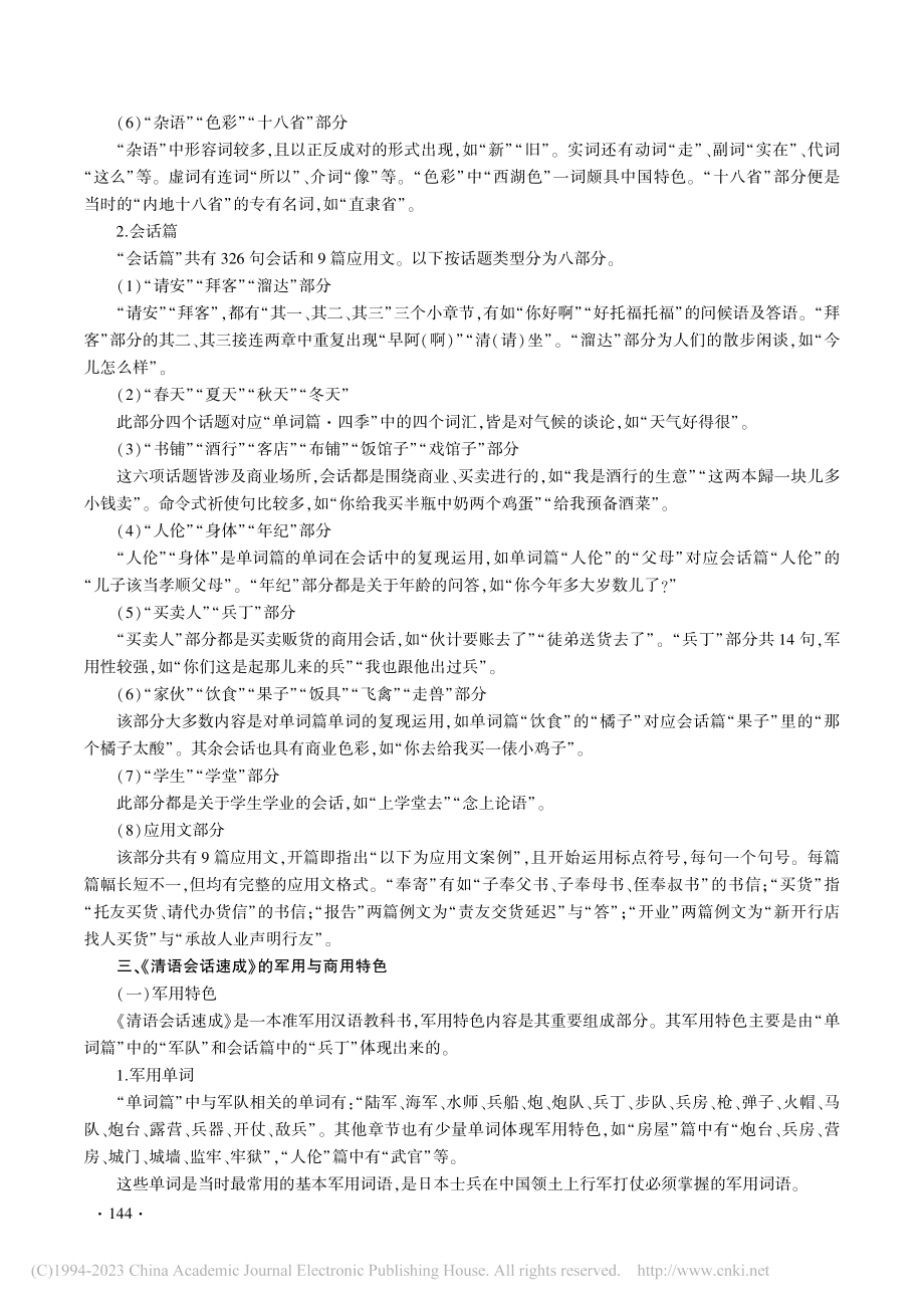 日本汉语教科书《清语会话速成》探究_苑霖.pdf_第3页