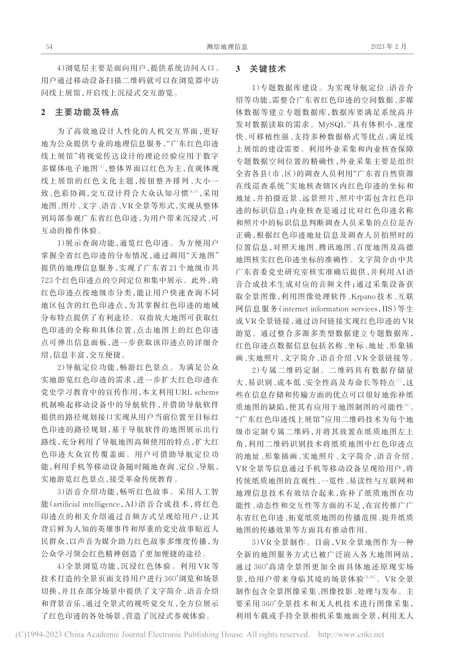 数字多媒体地图系统在党史宣传中的应用研究_万自霞.pdf_第2页