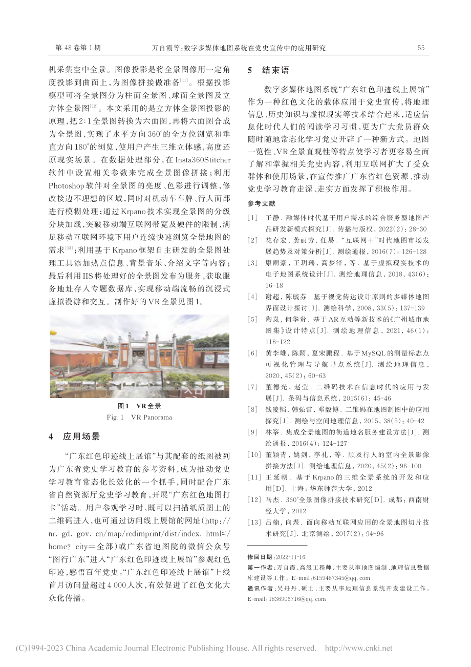 数字多媒体地图系统在党史宣传中的应用研究_万自霞.pdf_第3页