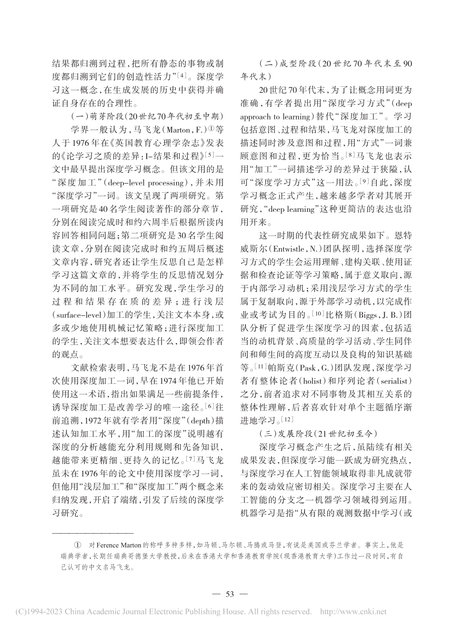 深度学习究竟是什么——来自历史、共时和未来维度的探问_曾文婕.pdf_第2页