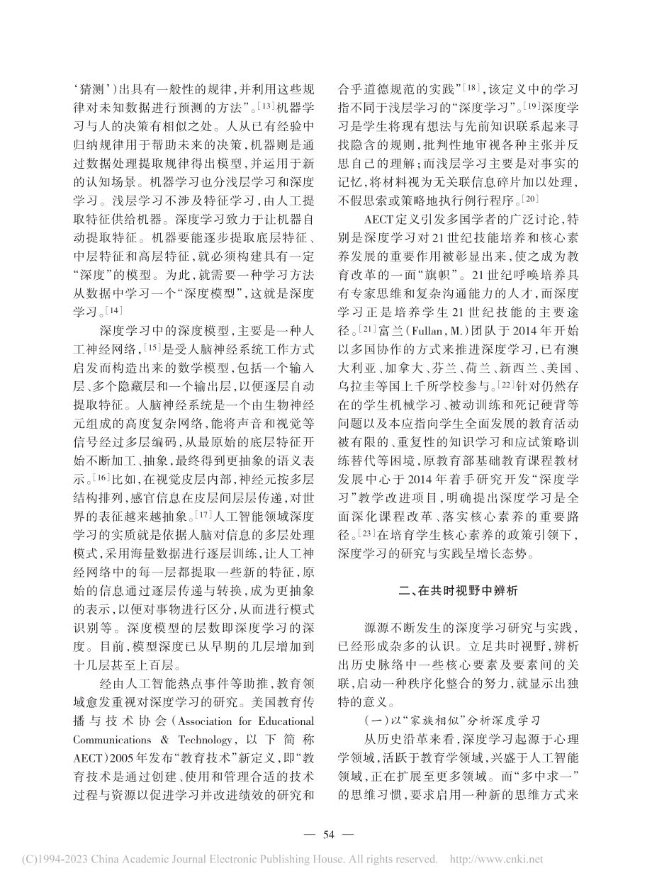 深度学习究竟是什么——来自历史、共时和未来维度的探问_曾文婕.pdf_第3页