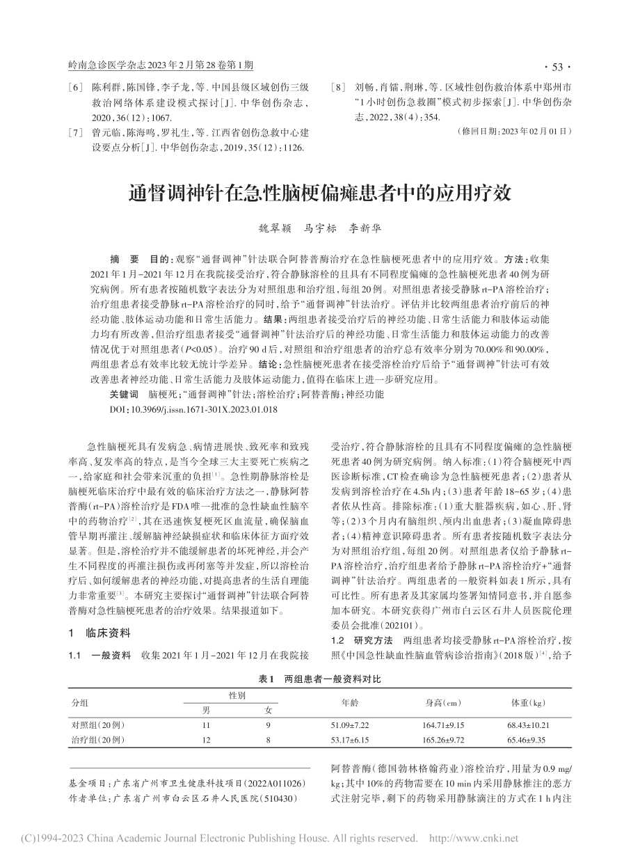 区域性创伤中心对危重症患者救治质量的影响效果_龚艳.pdf_第3页