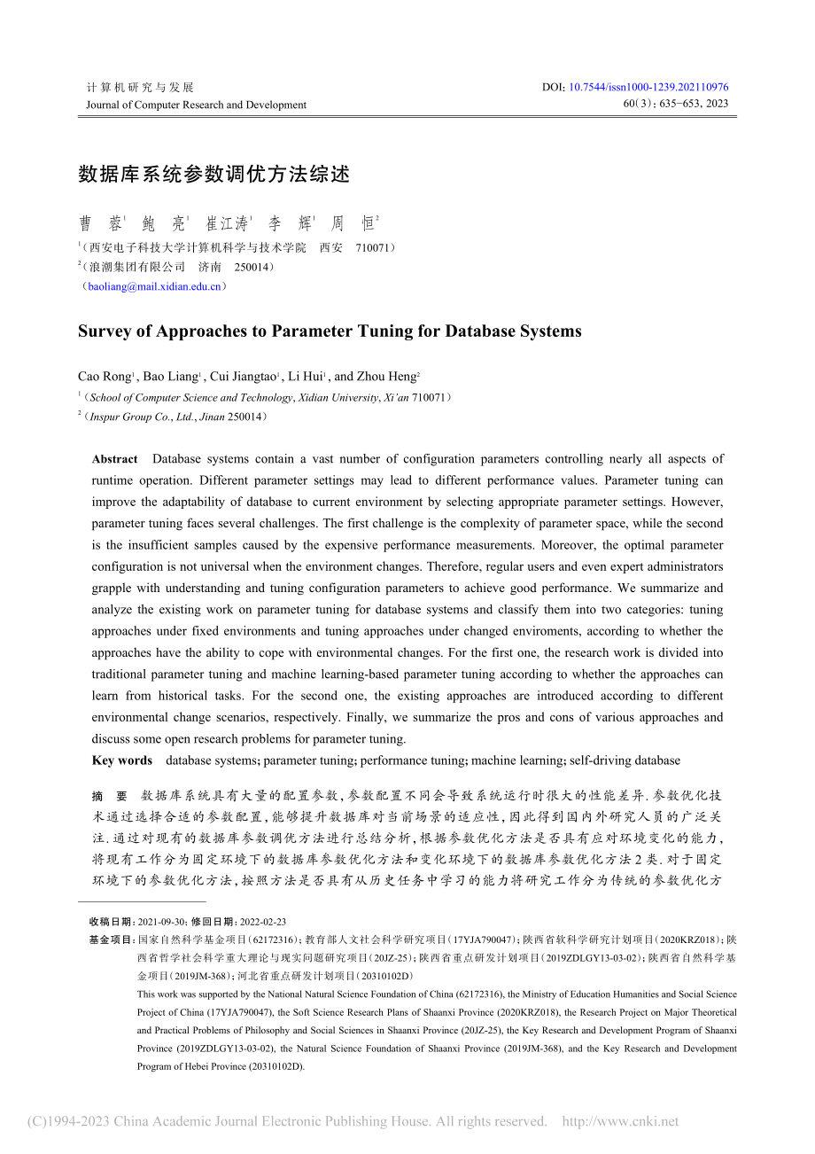 数据库系统参数调优方法综述_曹蓉.pdf_第1页