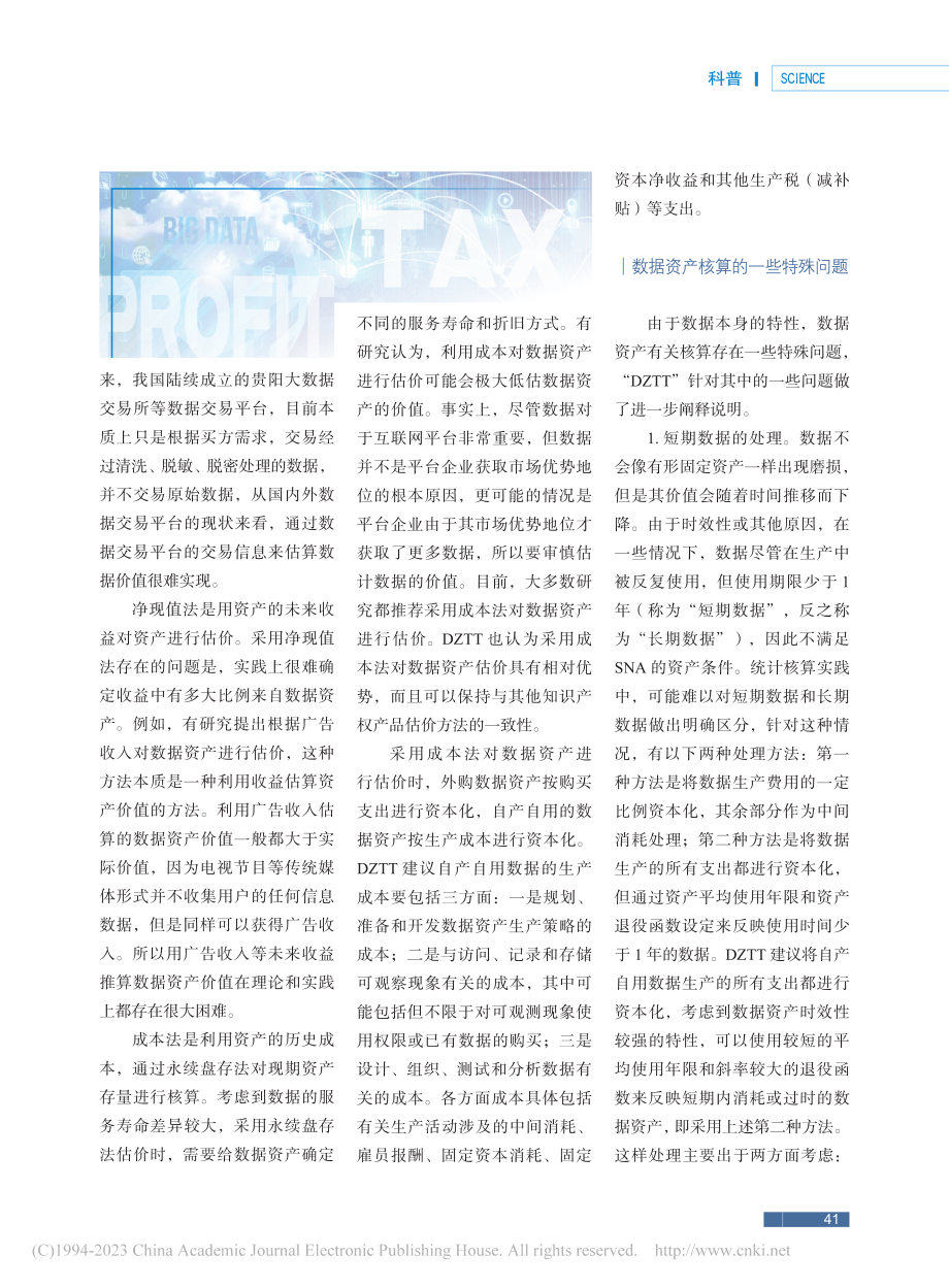 数据资产的概念与核算_李相龙.pdf_第3页