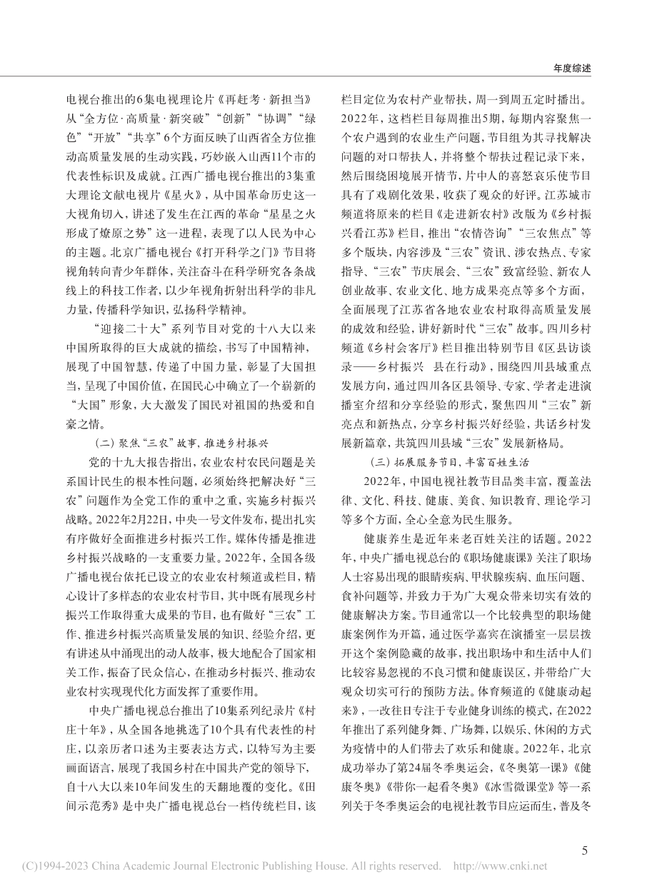 书写大国气象__创新节目形...年中国电视社教节目年度报告_李茂华.pdf_第2页