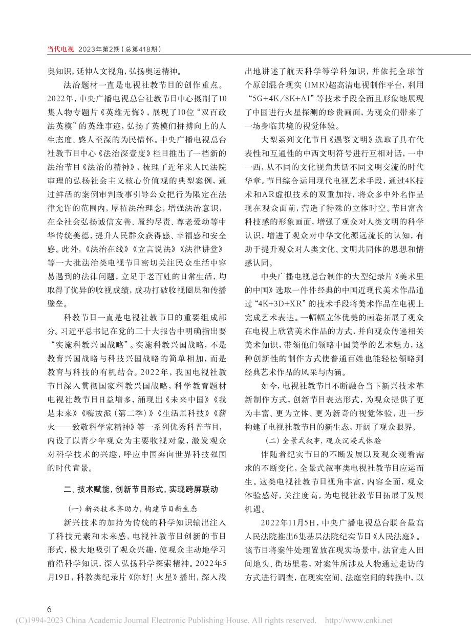 书写大国气象__创新节目形...年中国电视社教节目年度报告_李茂华.pdf_第3页