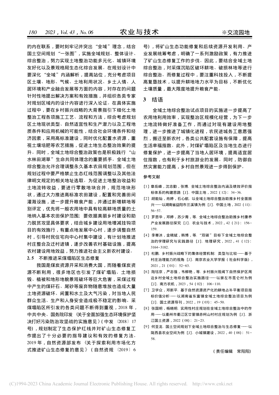 全域土地综合整治发展现状与实践对策_董云.pdf_第3页