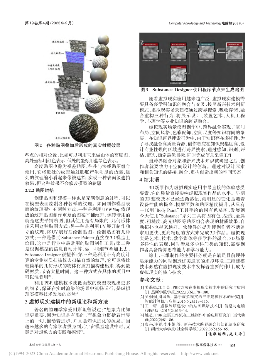 三维建模技术在虚拟现实中的实践研究_沈杨.pdf_第3页