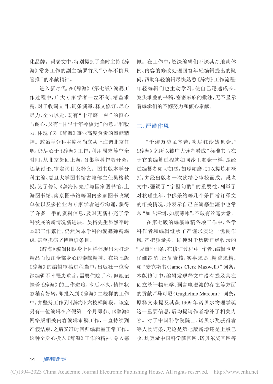 浅谈新时代下“辞海精神”的传承_彭江杰.pdf_第2页