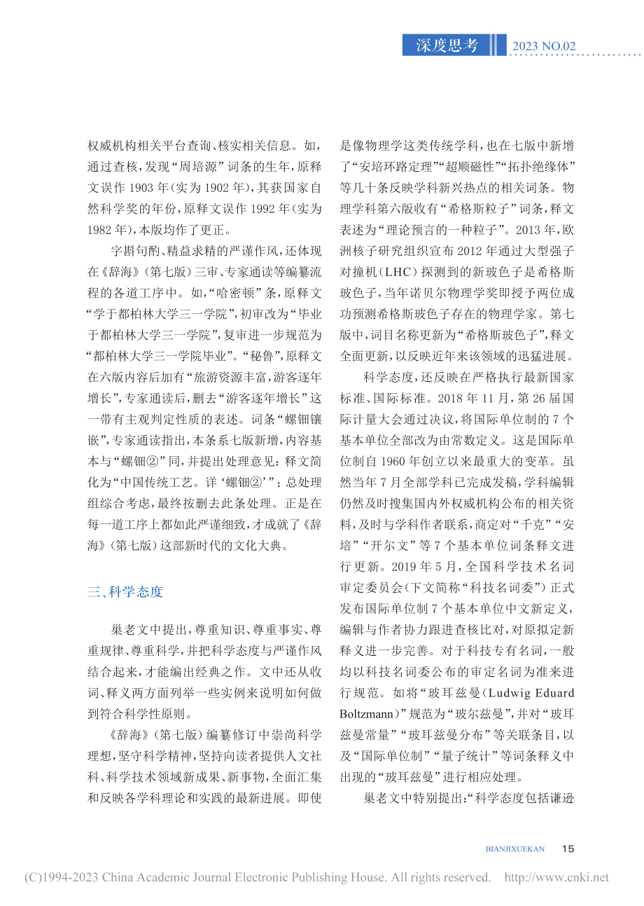 浅谈新时代下“辞海精神”的传承_彭江杰.pdf_第3页