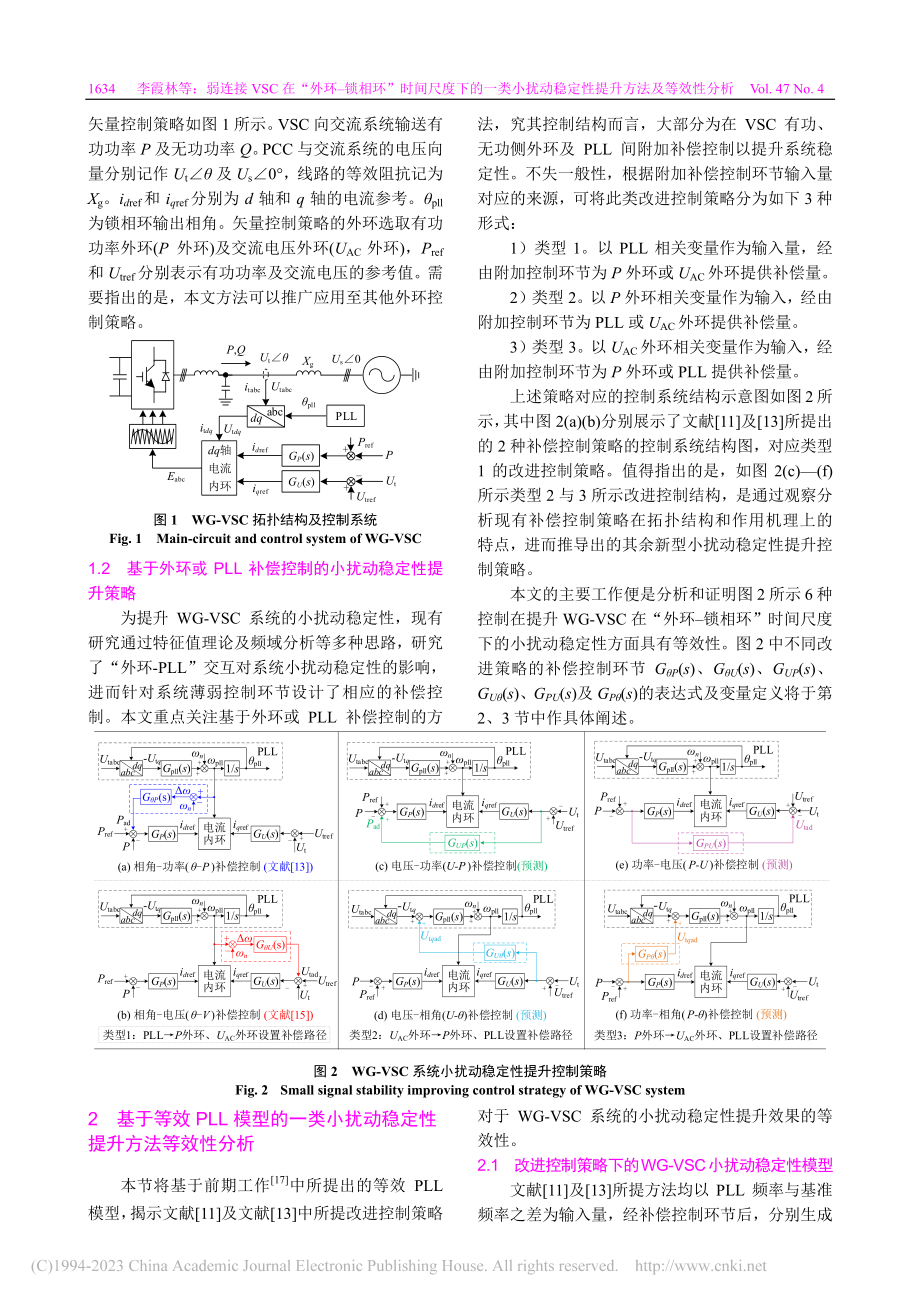 弱连接VSC在“外环-锁相...稳定性提升方法及等效性分析_李霞林.pdf_第3页